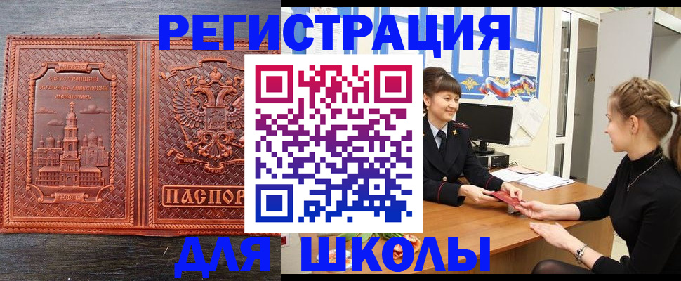 регистрация для школы в Батайске