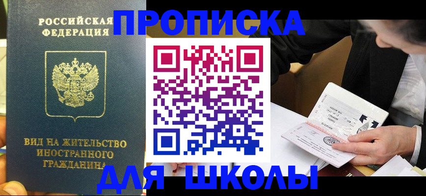 прописка для военкомата в Батайске